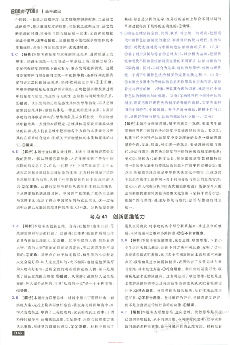 答案_高中三年全科资料_高中_2026版高考必刷题《600分考点700分考法》9科全套_2026版600分考点700分考法政治