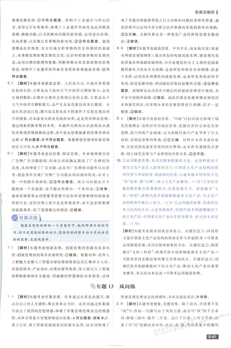 答案_高中三年全科资料_高中_2026版高考必刷题《600分考点700分考法》9科全套_2026版600分考点700分考法政治