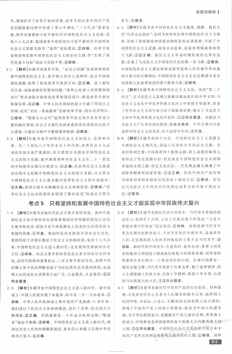 答案_高中三年全科资料_高中_2026版高考必刷题《600分考点700分考法》9科全套_2026版600分考点700分考法政治