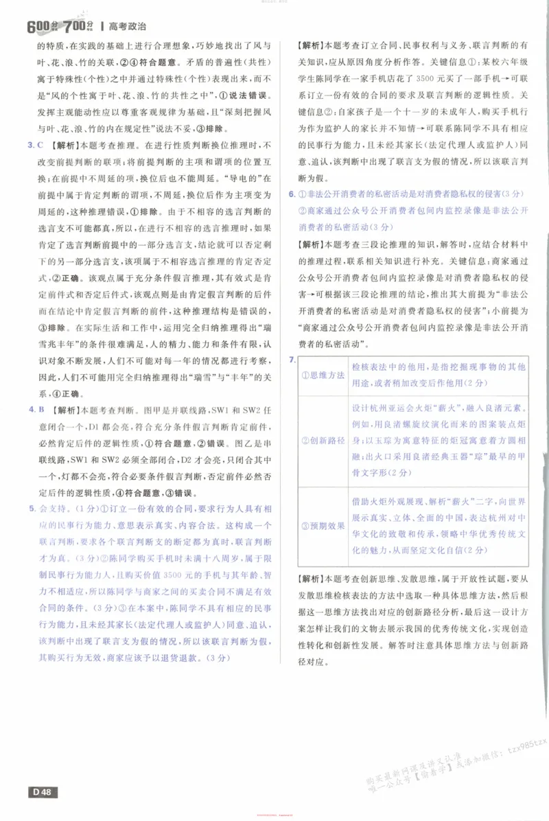 答案_高中三年全科资料_高中_2026版高考必刷题《600分考点700分考法》9科全套_2026版600分考点700分考法政治