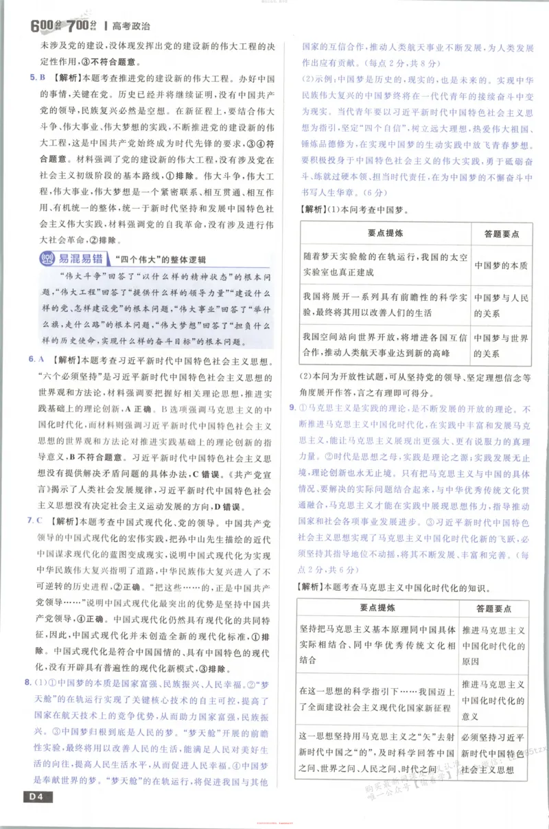 答案_高中三年全科资料_高中_2026版高考必刷题《600分考点700分考法》9科全套_2026版600分考点700分考法政治
