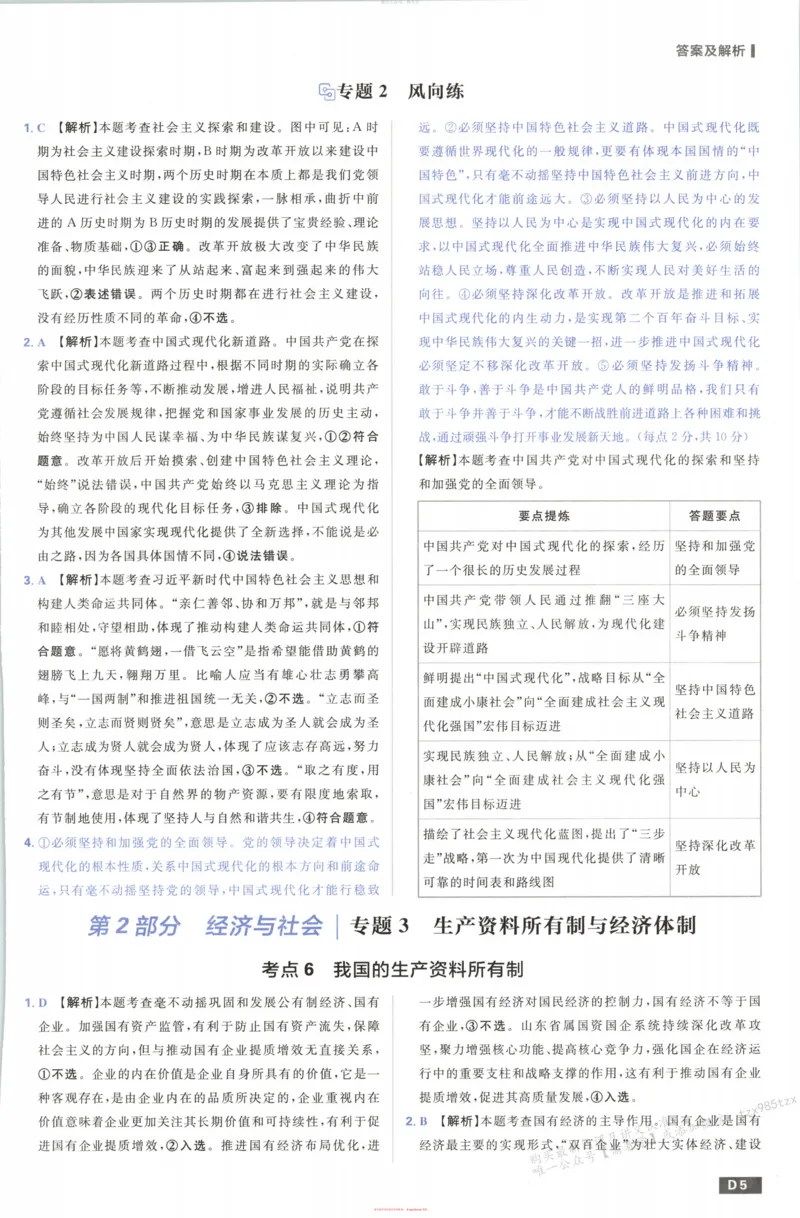 答案_高中三年全科资料_高中_2026版高考必刷题《600分考点700分考法》9科全套_2026版600分考点700分考法政治