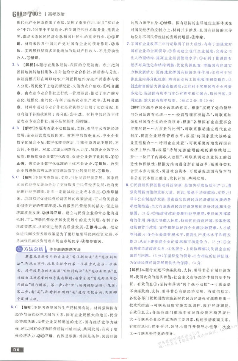 答案_高中三年全科资料_高中_2026版高考必刷题《600分考点700分考法》9科全套_2026版600分考点700分考法政治