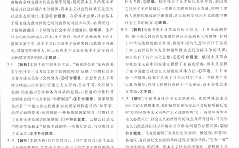 答案_高中三年全科资料_高中_2026版高考必刷题《600分考点700分考法》9科全套_2026版600分考点700分考法政治
