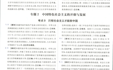 答案_高中三年全科资料_高中_2026版高考必刷题《600分考点700分考法》9科全套_2026版600分考点700分考法政治