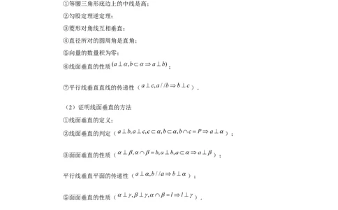 第49讲直线、平面垂直的判定与性质（学生版）_高中三年全科资料_高考数学《必刷5000题》2025版_2025高考数学必刷5000题（分章节WORD）