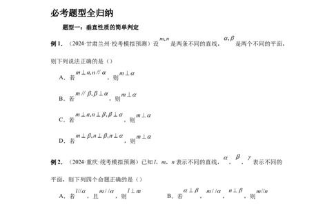 第49讲直线、平面垂直的判定与性质（学生版）_高中三年全科资料_高考数学《必刷5000题》2025版_2025高考数学必刷5000题（分章节WORD）