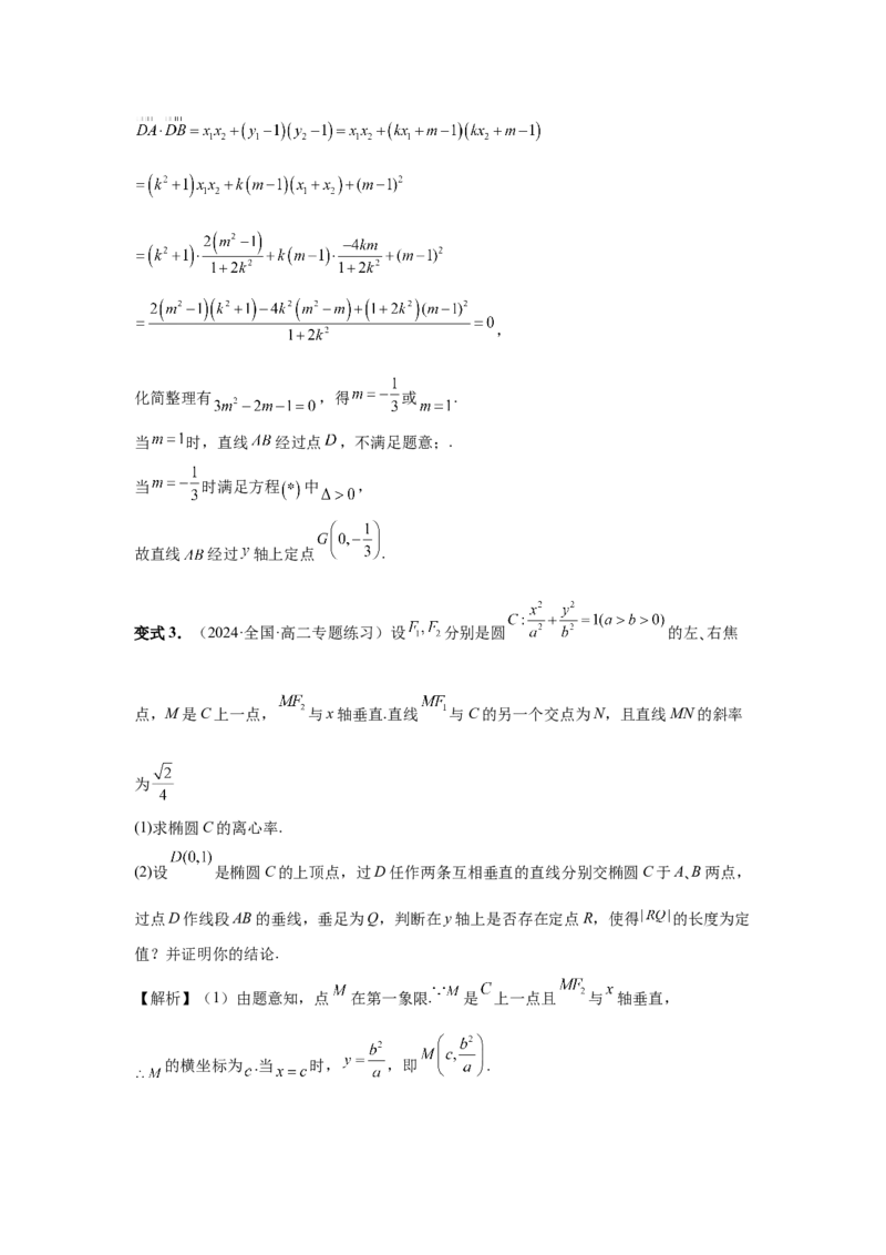 第72讲垂直弦问题（教师版）_高中三年全科资料_高考数学《必刷5000题》2025版_2025高考数学必刷5000题（分章节WORD）