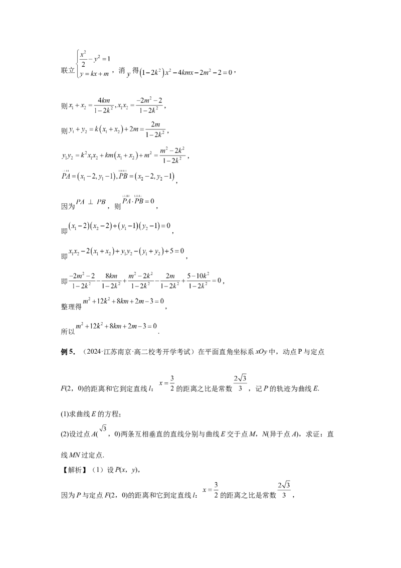 第72讲垂直弦问题（教师版）_高中三年全科资料_高考数学《必刷5000题》2025版_2025高考数学必刷5000题（分章节WORD）