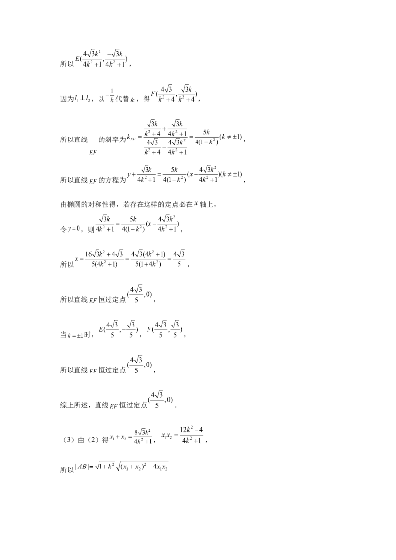 第72讲垂直弦问题（教师版）_高中三年全科资料_高考数学《必刷5000题》2025版_2025高考数学必刷5000题（分章节WORD）