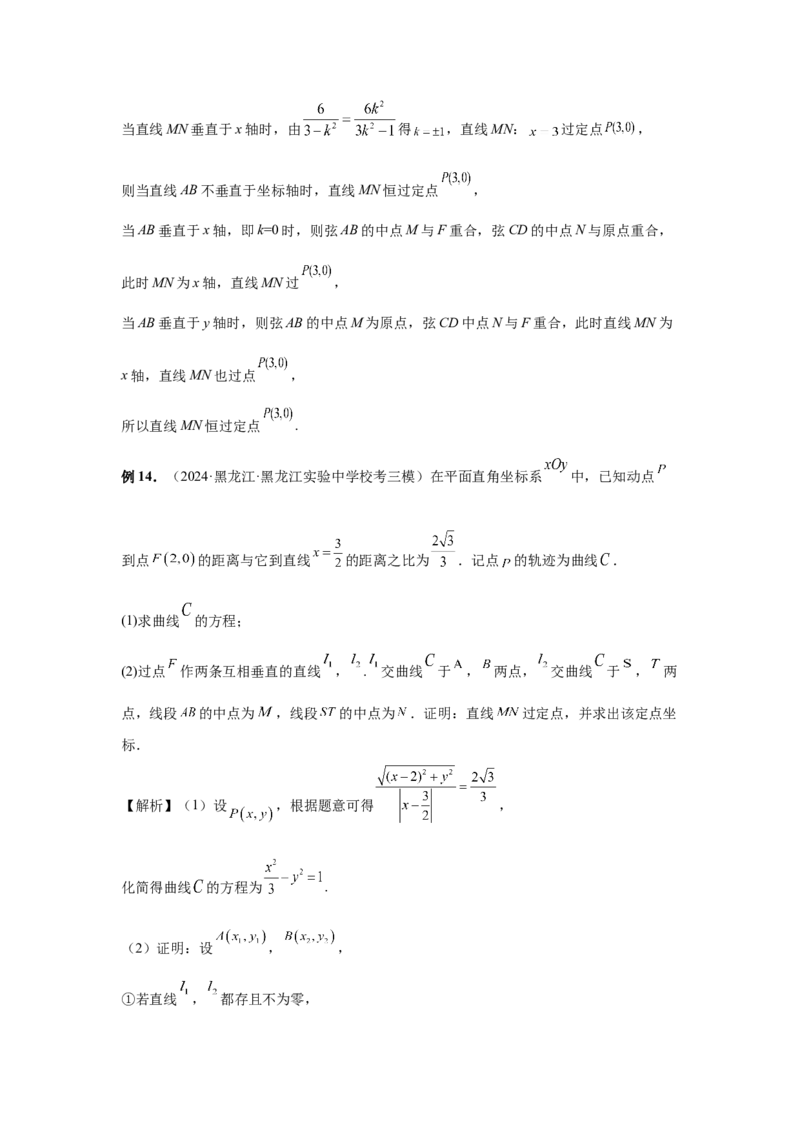 第72讲垂直弦问题（教师版）_高中三年全科资料_高考数学《必刷5000题》2025版_2025高考数学必刷5000题（分章节WORD）