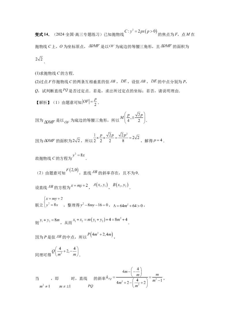 第72讲垂直弦问题（教师版）_高中三年全科资料_高考数学《必刷5000题》2025版_2025高考数学必刷5000题（分章节WORD）