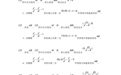 第72讲垂直弦问题（教师版）_高中三年全科资料_高考数学《必刷5000题》2025版_2025高考数学必刷5000题（分章节WORD）