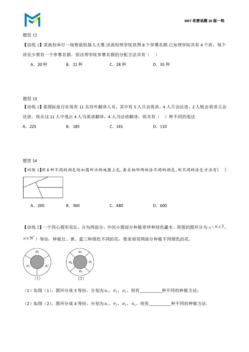 第一节跟踪训练_高中三年全科资料_高中_2026年高考《MST高考》一轮复习系列（数学）_第十章