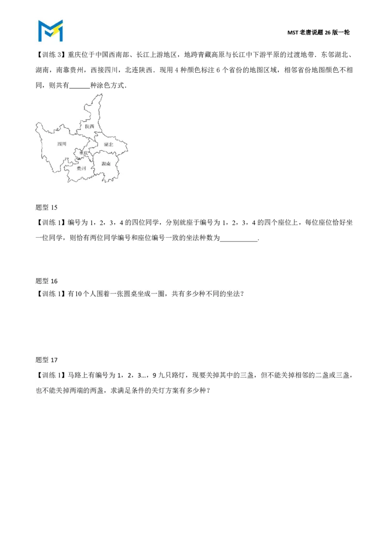 第一节跟踪训练_高中三年全科资料_高中_2026年高考《MST高考》一轮复习系列（数学）_第十章