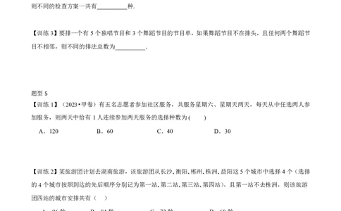 第一节跟踪训练_高中三年全科资料_高中_2026年高考《MST高考》一轮复习系列（数学）_第十章
