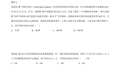 第一节跟踪训练_高中三年全科资料_高中_2026年高考《MST高考》一轮复习系列（数学）_第十章