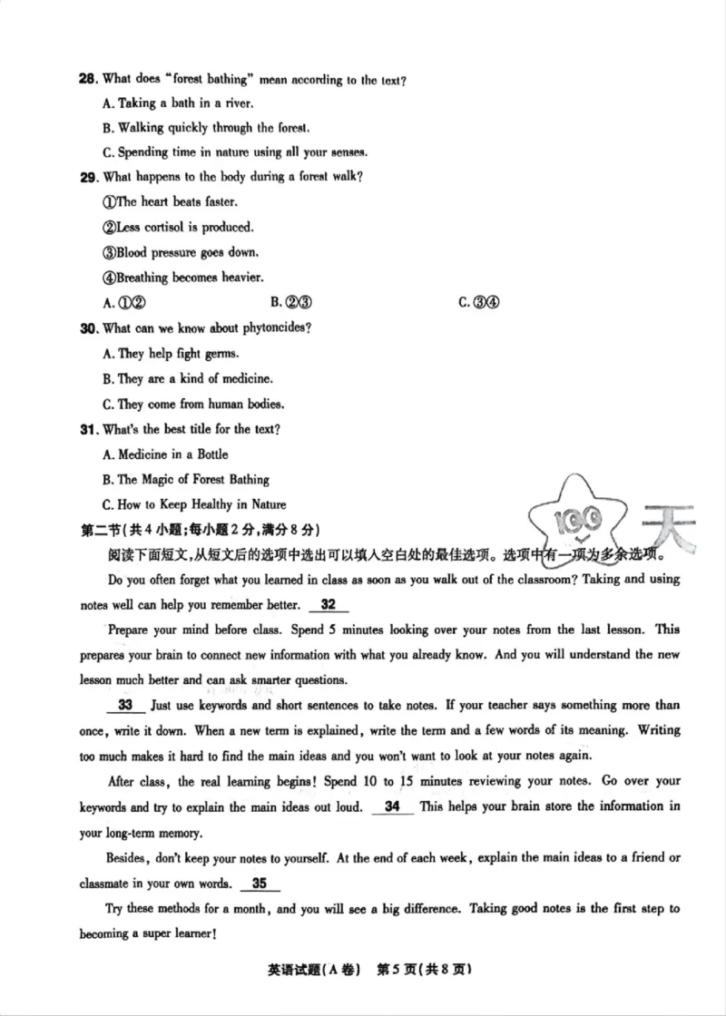2026《天星密封卷&bull;中考临考预测卷》湖南英语A卷_2026中考押题卷合集_2026《天星密封卷&bull;中考临考预测卷》多地版_2026《天星密封卷&bull;湖南中考临考预测卷》1科
