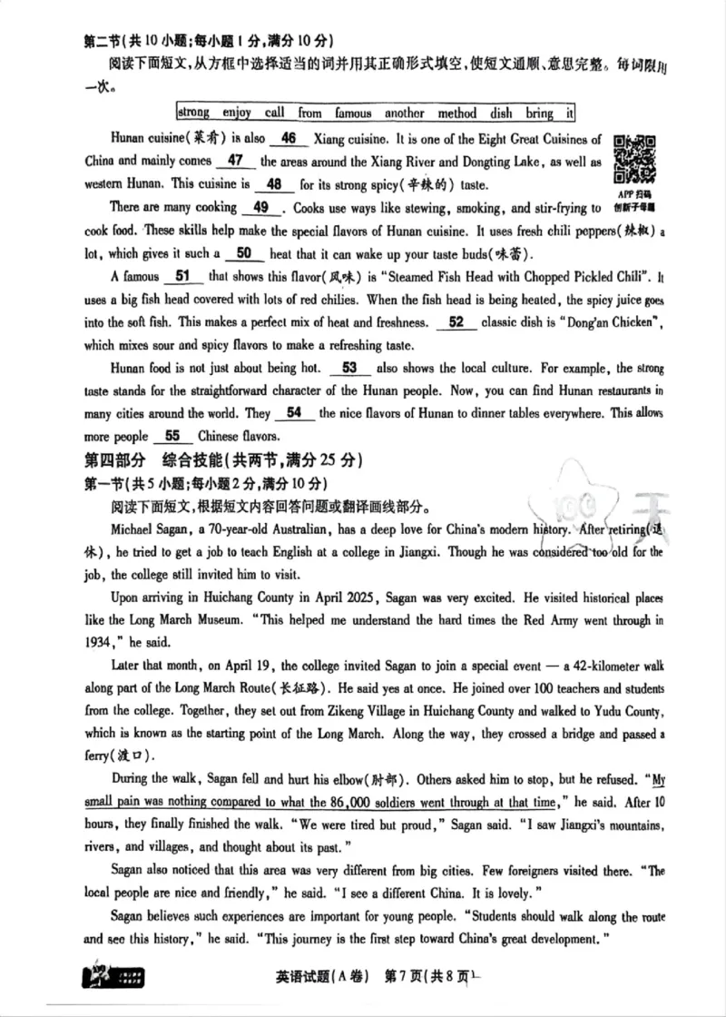 2026《天星密封卷&bull;中考临考预测卷》湖南英语A卷_2026中考押题卷合集_2026《天星密封卷&bull;中考临考预测卷》多地版_2026《天星密封卷&bull;湖南中考临考预测卷》1科