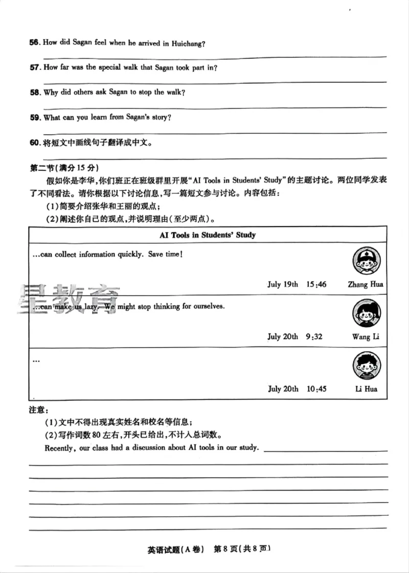 2026《天星密封卷&bull;中考临考预测卷》湖南英语A卷_2026中考押题卷合集_2026《天星密封卷&bull;中考临考预测卷》多地版_2026《天星密封卷&bull;湖南中考临考预测卷》1科