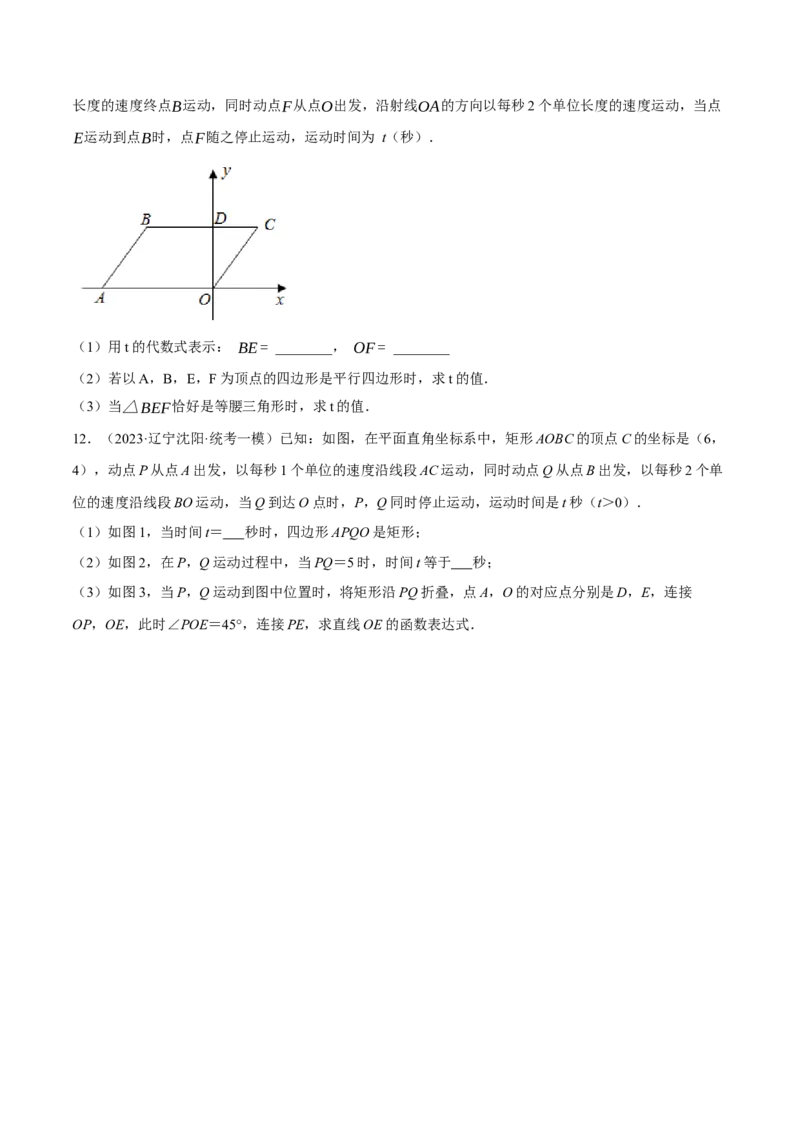专题21.7利用一元二次方程解决几何中的三大动点问题（人教版）（学生版）_人教版数学九年级上册_版本二_九年级数学上册（人教版）_母题专项-U66_2024版