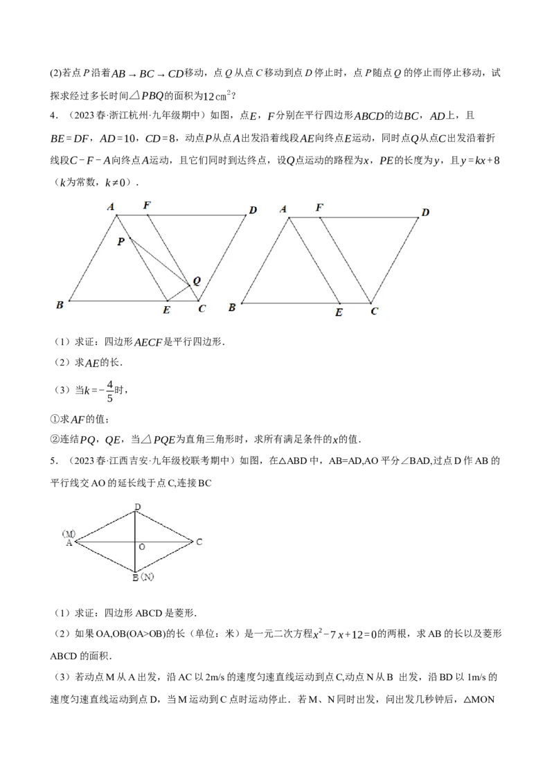 专题21.7利用一元二次方程解决几何中的三大动点问题（人教版）（学生版）_人教版数学九年级上册_版本二_九年级数学上册（人教版）_母题专项-U66_2024版