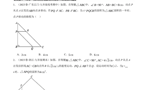 专题21.7利用一元二次方程解决几何中的三大动点问题（人教版）（学生版）_人教版数学九年级上册_版本二_九年级数学上册（人教版）_母题专项-U66_2024版