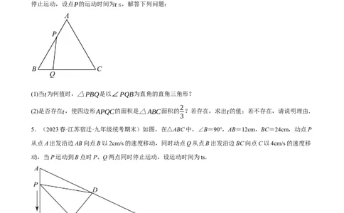 专题21.7利用一元二次方程解决几何中的三大动点问题（人教版）（学生版）_人教版数学九年级上册_版本二_九年级数学上册（人教版）_母题专项-U66_2024版