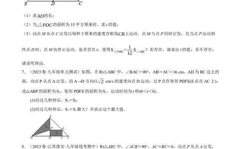 专题21.7利用一元二次方程解决几何中的三大动点问题（人教版）（学生版）_人教版数学九年级上册_版本二_九年级数学上册（人教版）_母题专项-U66_2024版