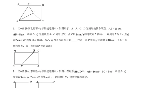 专题21.7利用一元二次方程解决几何中的三大动点问题（人教版）（学生版）_人教版数学九年级上册_版本二_九年级数学上册（人教版）_母题专项-U66_2024版
