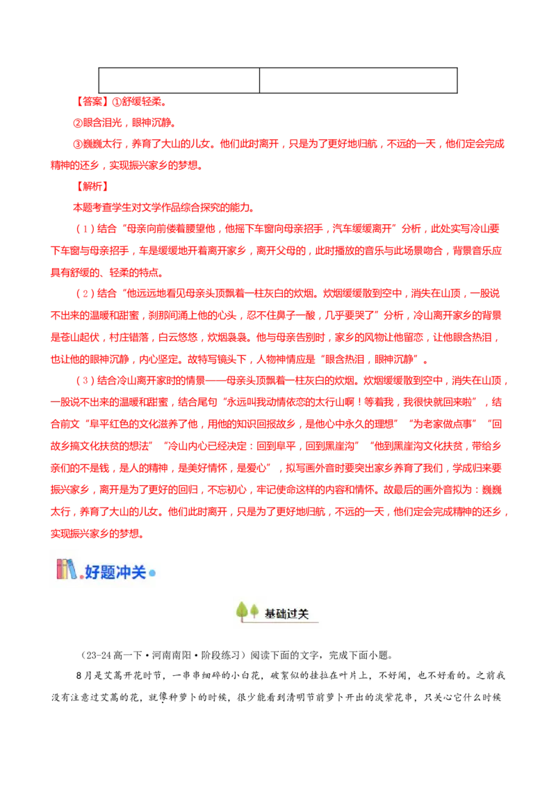 考点13视频脚本（教师版）备战2025年高考语文一轮复习考点帮（新高考通用）_高中三年全科资料_高中_高中1_备战2026年高考语文一轮复习考点帮（新高考通用）