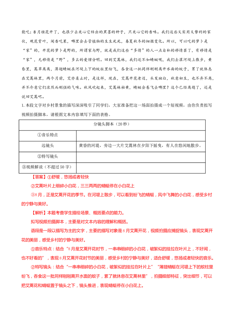考点13视频脚本（教师版）备战2025年高考语文一轮复习考点帮（新高考通用）_高中三年全科资料_高中_高中1_备战2026年高考语文一轮复习考点帮（新高考通用）