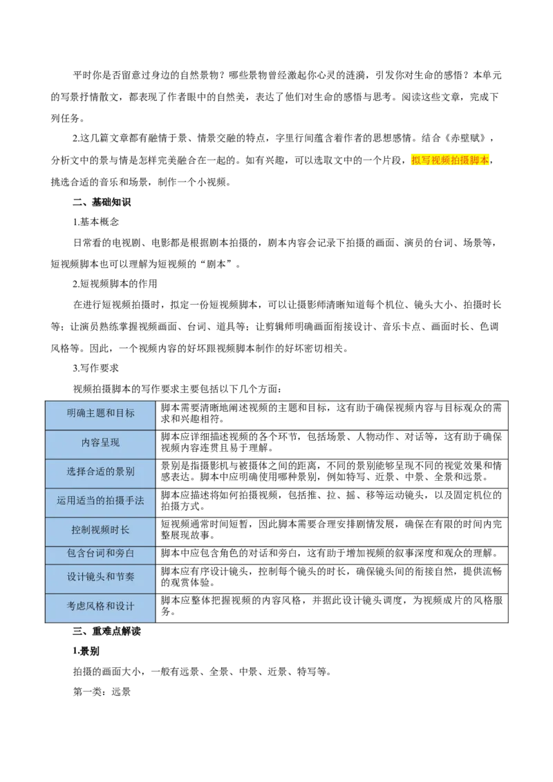 考点13视频脚本（教师版）备战2025年高考语文一轮复习考点帮（新高考通用）_高中三年全科资料_高中_高中1_备战2026年高考语文一轮复习考点帮（新高考通用）