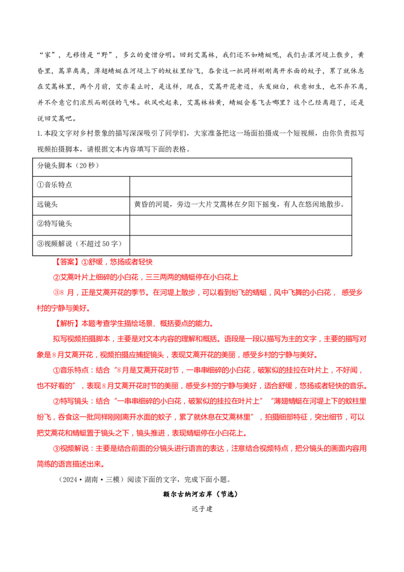 考点13视频脚本（教师版）备战2025年高考语文一轮复习考点帮（新高考通用）_高中三年全科资料_高中_高中1_备战2026年高考语文一轮复习考点帮（新高考通用）