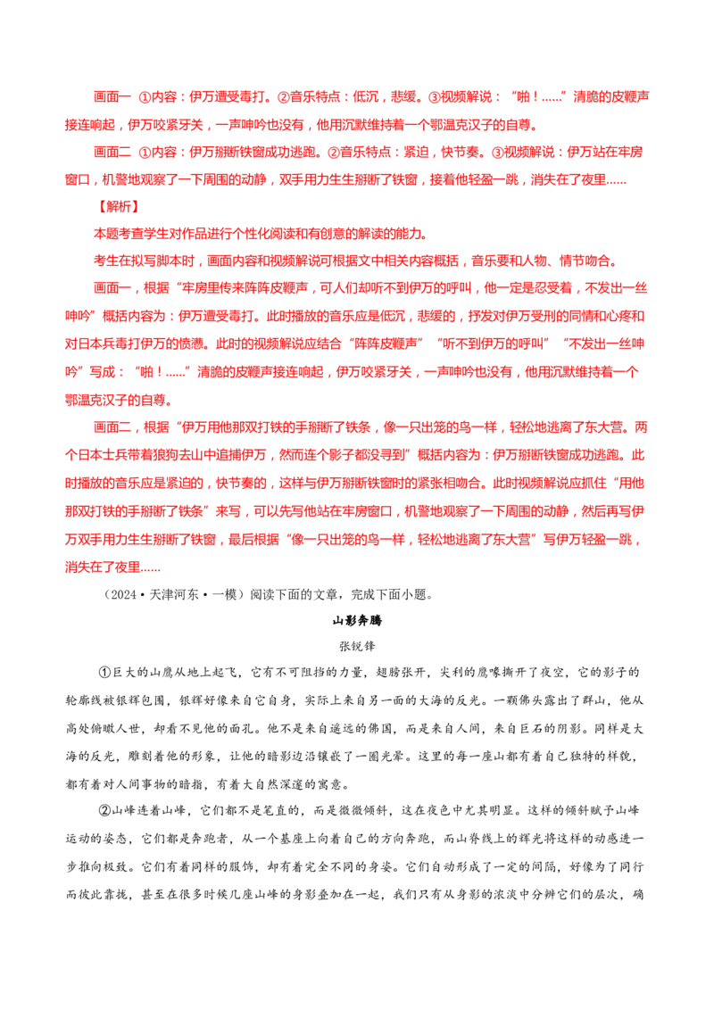 考点13视频脚本（教师版）备战2025年高考语文一轮复习考点帮（新高考通用）_高中三年全科资料_高中_高中1_备战2026年高考语文一轮复习考点帮（新高考通用）