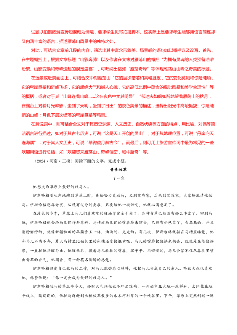 考点13视频脚本（教师版）备战2025年高考语文一轮复习考点帮（新高考通用）_高中三年全科资料_高中_高中1_备战2026年高考语文一轮复习考点帮（新高考通用）