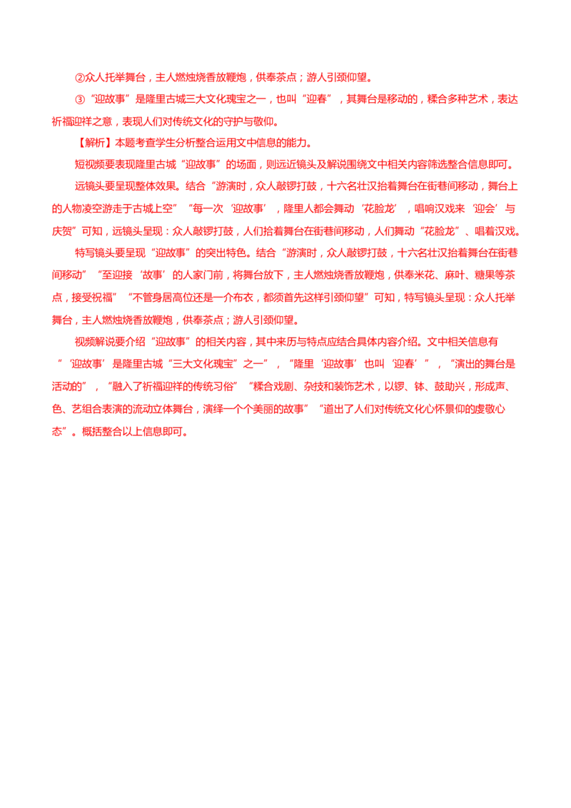 考点13视频脚本（教师版）备战2025年高考语文一轮复习考点帮（新高考通用）_高中三年全科资料_高中_高中1_备战2026年高考语文一轮复习考点帮（新高考通用）