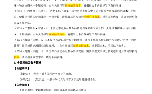 考点13视频脚本（教师版）备战2025年高考语文一轮复习考点帮（新高考通用）_高中三年全科资料_高中_高中1_备战2026年高考语文一轮复习考点帮（新高考通用）