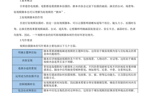 考点13视频脚本（教师版）备战2025年高考语文一轮复习考点帮（新高考通用）_高中三年全科资料_高中_高中1_备战2026年高考语文一轮复习考点帮（新高考通用）