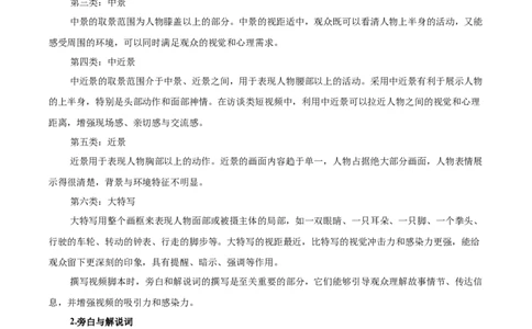 考点13视频脚本（教师版）备战2025年高考语文一轮复习考点帮（新高考通用）_高中三年全科资料_高中_高中1_备战2026年高考语文一轮复习考点帮（新高考通用）