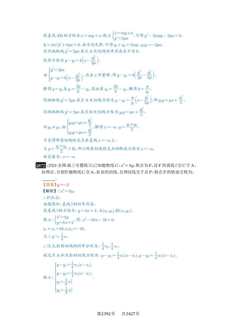 第68讲曲线的轨迹方程_高中三年全科资料_高考数学《必刷5000题》2025版_2025高考数学必刷5000题（解析版分章节PDF）