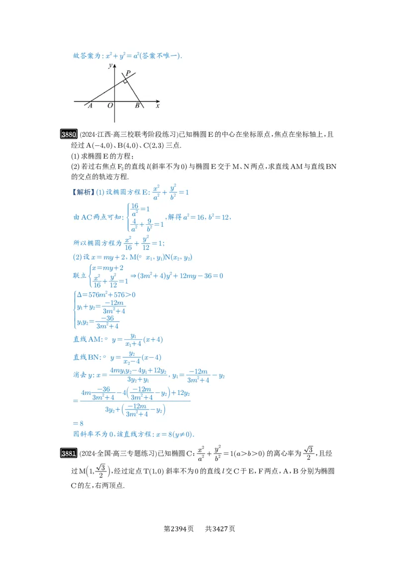 第68讲曲线的轨迹方程_高中三年全科资料_高考数学《必刷5000题》2025版_2025高考数学必刷5000题（解析版分章节PDF）