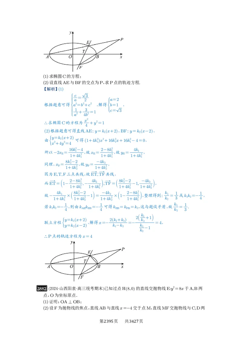 第68讲曲线的轨迹方程_高中三年全科资料_高考数学《必刷5000题》2025版_2025高考数学必刷5000题（解析版分章节PDF）
