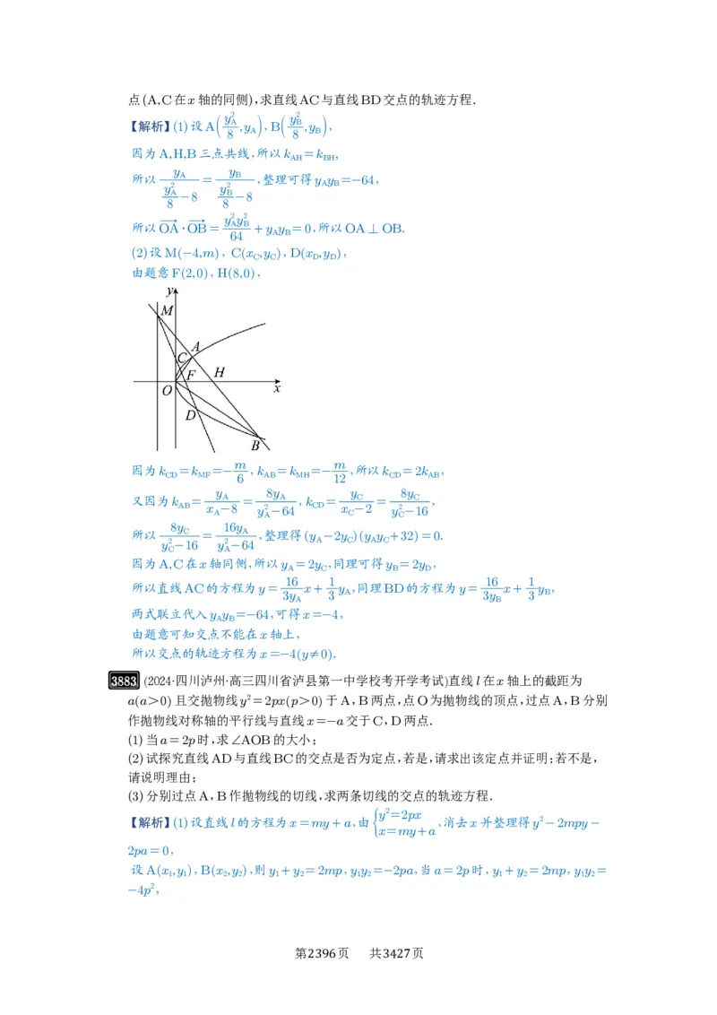 第68讲曲线的轨迹方程_高中三年全科资料_高考数学《必刷5000题》2025版_2025高考数学必刷5000题（解析版分章节PDF）