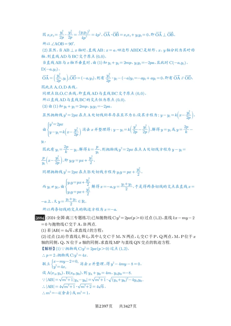 第68讲曲线的轨迹方程_高中三年全科资料_高考数学《必刷5000题》2025版_2025高考数学必刷5000题（解析版分章节PDF）