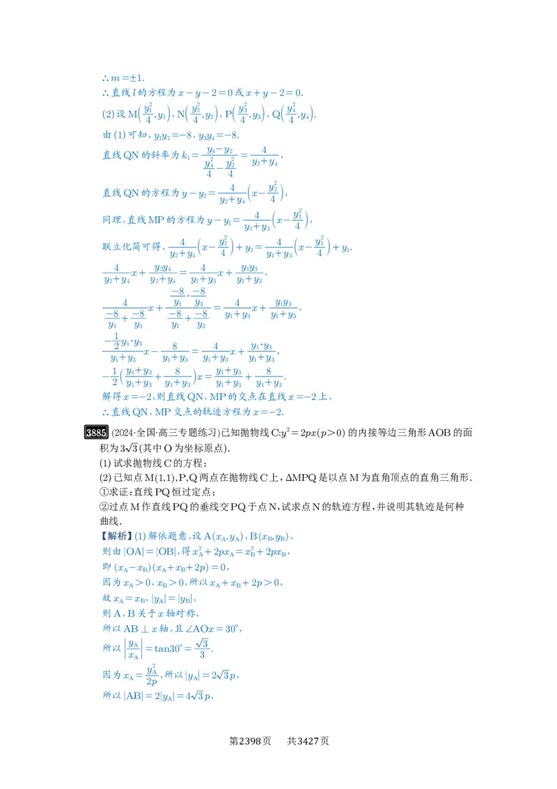 第68讲曲线的轨迹方程_高中三年全科资料_高考数学《必刷5000题》2025版_2025高考数学必刷5000题（解析版分章节PDF）