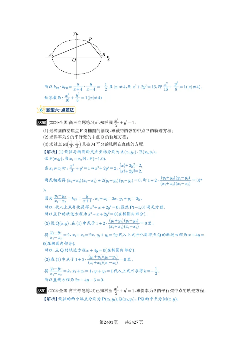 第68讲曲线的轨迹方程_高中三年全科资料_高考数学《必刷5000题》2025版_2025高考数学必刷5000题（解析版分章节PDF）