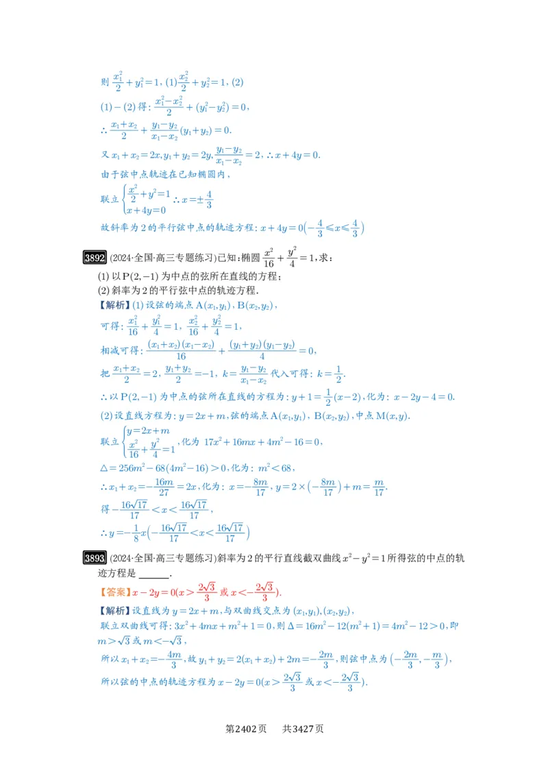 第68讲曲线的轨迹方程_高中三年全科资料_高考数学《必刷5000题》2025版_2025高考数学必刷5000题（解析版分章节PDF）
