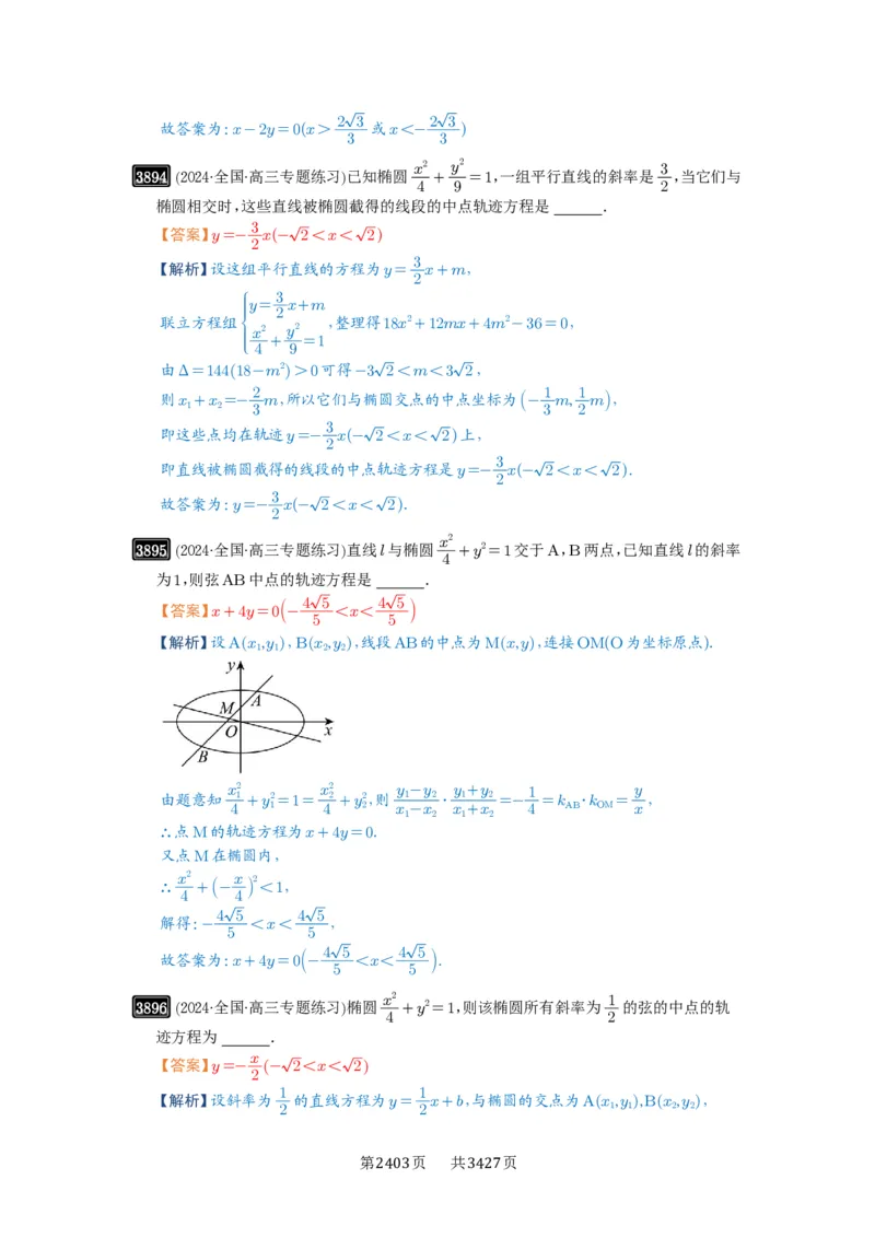 第68讲曲线的轨迹方程_高中三年全科资料_高考数学《必刷5000题》2025版_2025高考数学必刷5000题（解析版分章节PDF）
