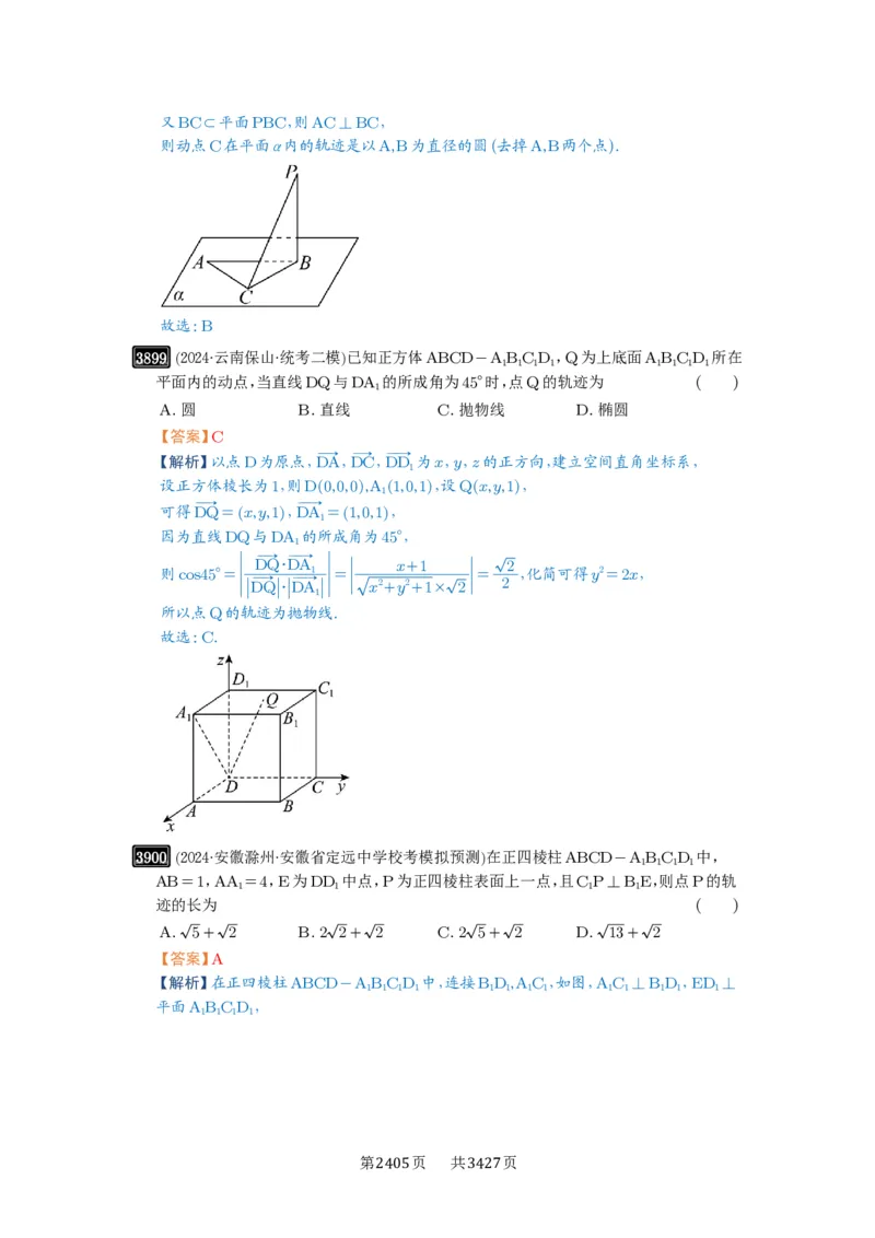 第68讲曲线的轨迹方程_高中三年全科资料_高考数学《必刷5000题》2025版_2025高考数学必刷5000题（解析版分章节PDF）